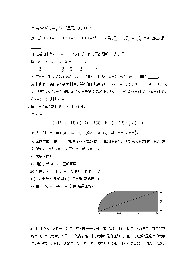_湖北省孝感市云梦县2022-2023学年七年级上学期期中数学试卷(含答案)02