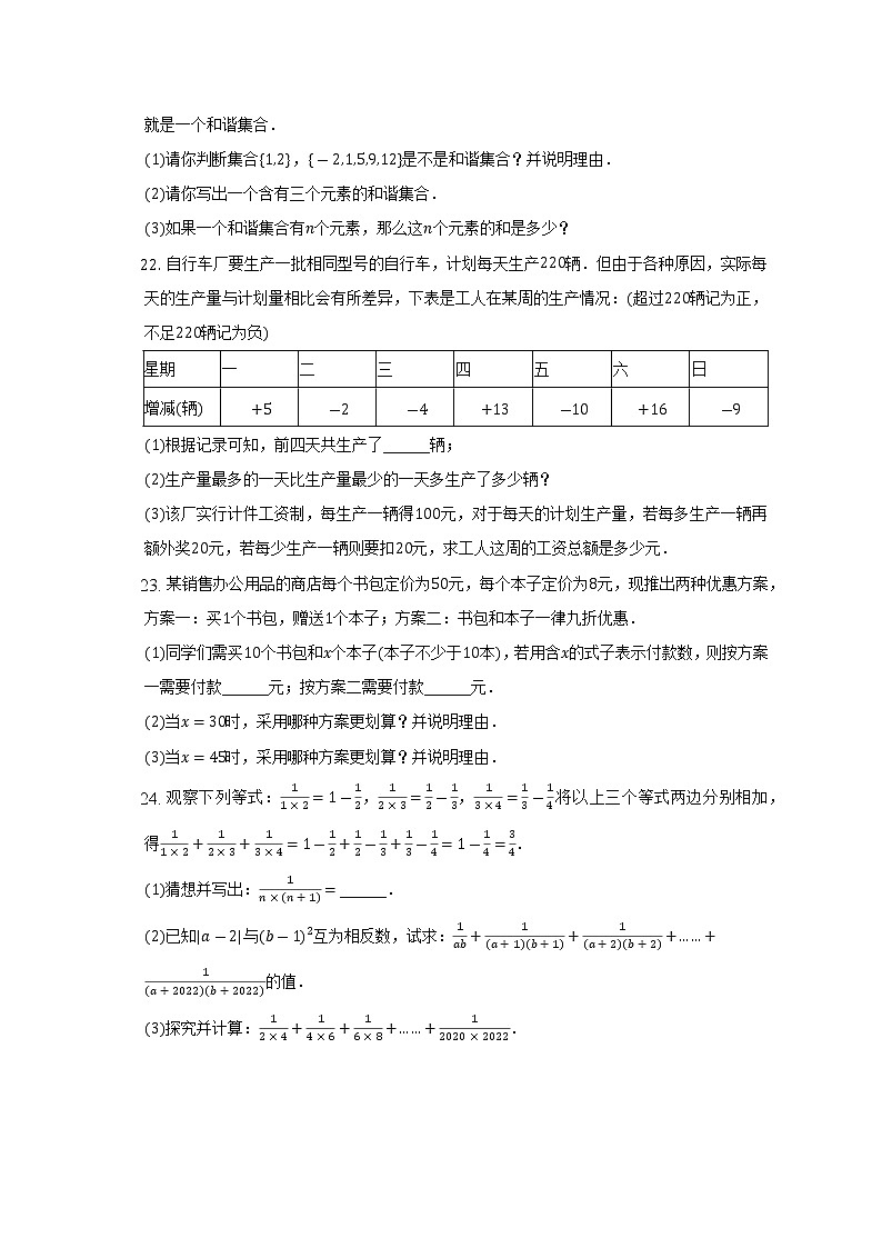_湖北省孝感市云梦县2022-2023学年七年级上学期期中数学试卷(含答案)03