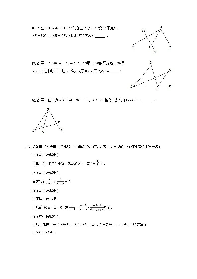 _湖南省岳阳市岳阳县2022-2023学年八年级上学期期中数学试卷(含答案)03