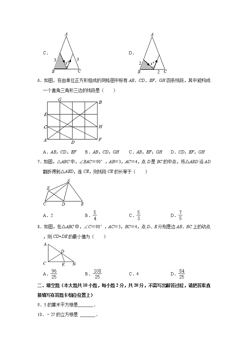 _江苏省常州市溧阳市2022-2023学年八年级上学期期中数学试卷(含答案)02