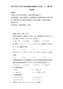 _江苏省盐城市建湖县2022-2023学年七年级上学期期中数学试卷(含答案)