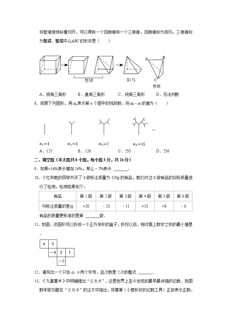 _山东省青岛市强校提质初中学校2022-2023学年七年级上学期期中数学试卷(含答案)02