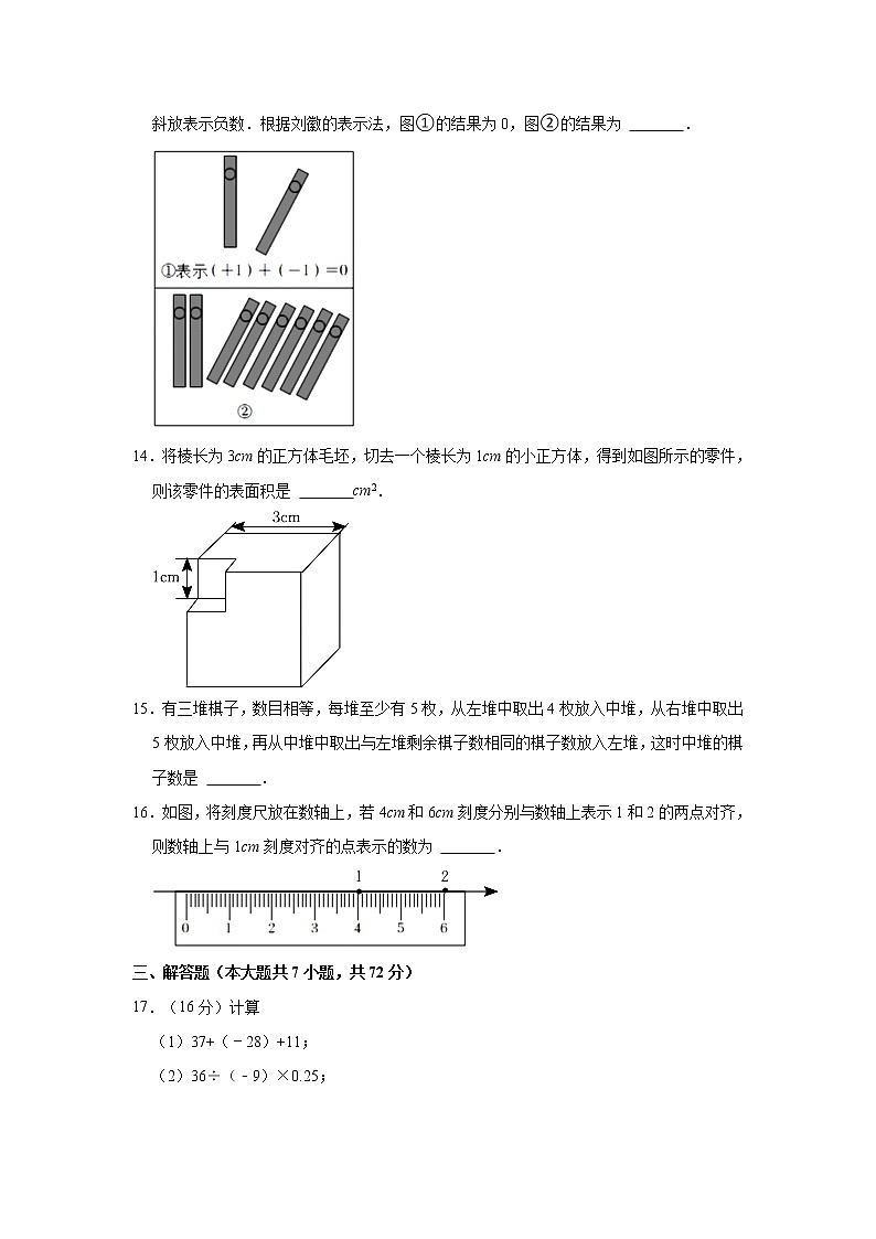 _山东省青岛市强校提质初中学校2022-2023学年七年级上学期期中数学试卷(含答案)03