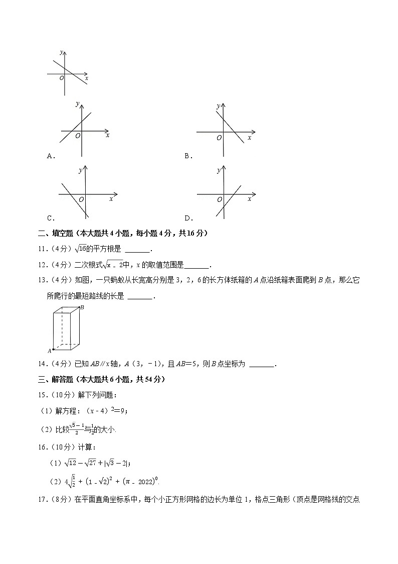 _四川省成都市2022-2023学年八年级上学期数学期中测试题(含答案)第2页