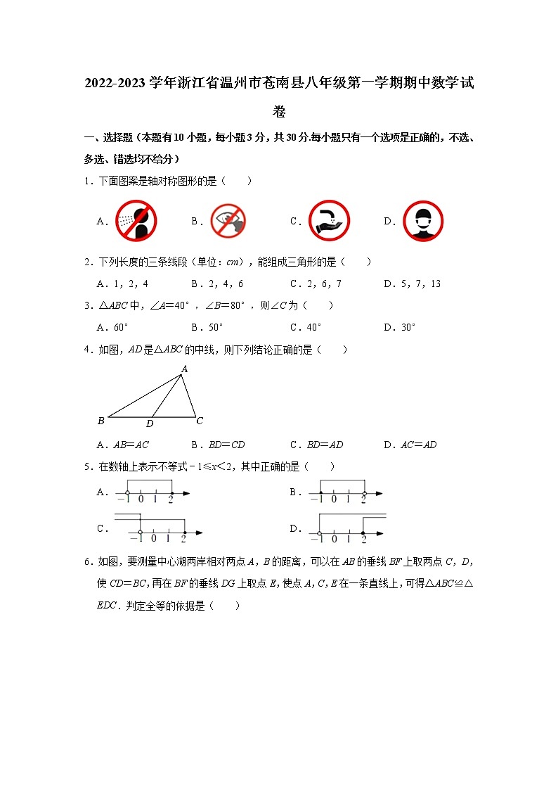 _浙江省温州市苍南县2022-2023学年八年级上学期 期中数学试卷(含答案)01