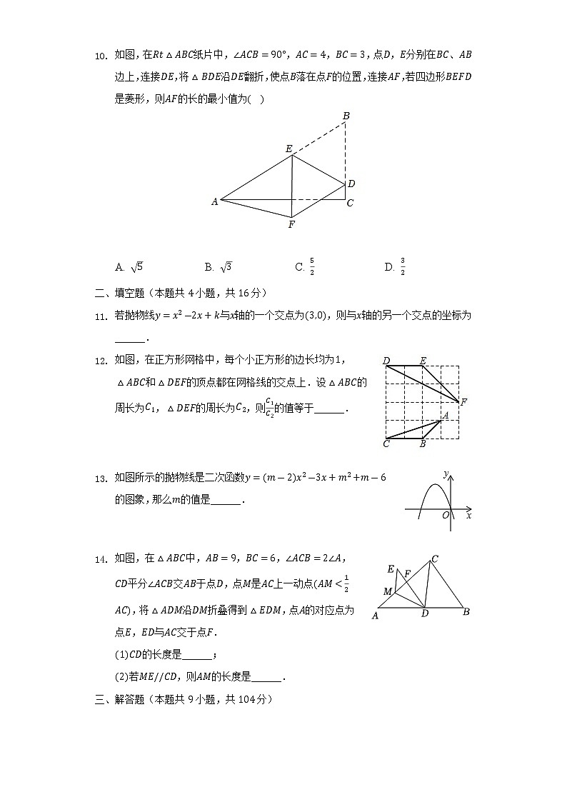 安徽省蚌埠市怀远实验教育集团2022-2023学年九年级上学期期中数学试卷(含答案)第3页