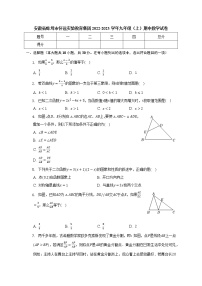 安徽省蚌埠市怀远实验教育集团2022-2023学年上学期九年级期中数学试卷(含答案)