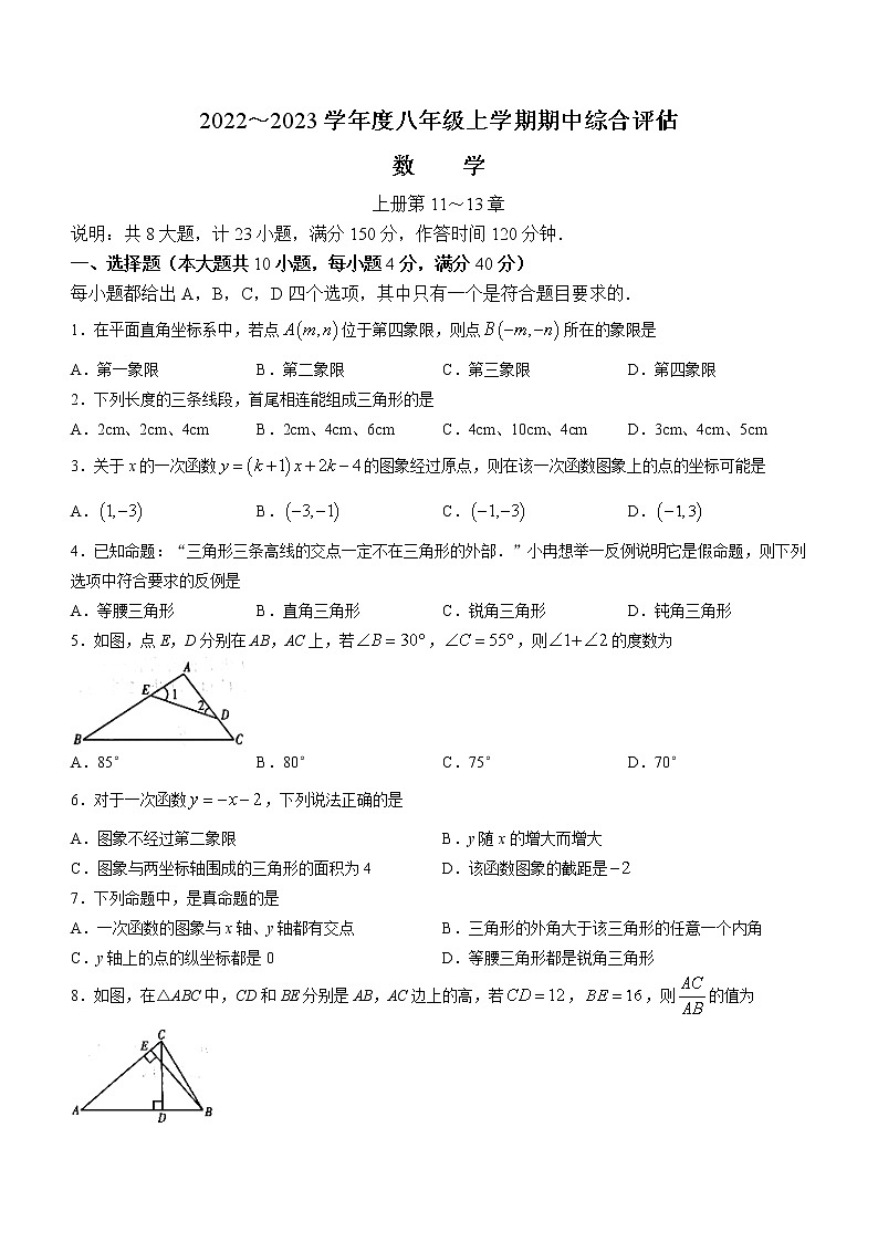 安徽省合肥市包河区部分学校2022-2023学年八年级上学期期中综合评估数学试题(含答案)第1页