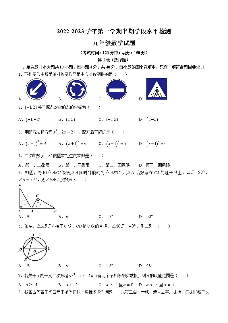 福建省龙岩市上杭县城区初中2022-2023学年九年级上学期期中检测数学试题(含答案)第1页