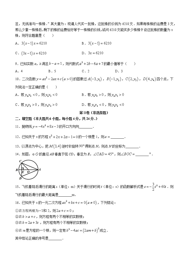 福建省龙岩市上杭县城区初中2022-2023学年九年级上学期期中检测数学试题(含答案)第2页