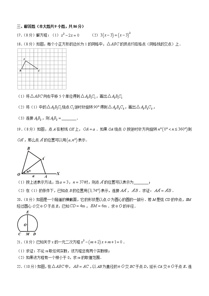 福建省龙岩市上杭县城区初中2022-2023学年九年级上学期期中检测数学试题(含答案)第3页