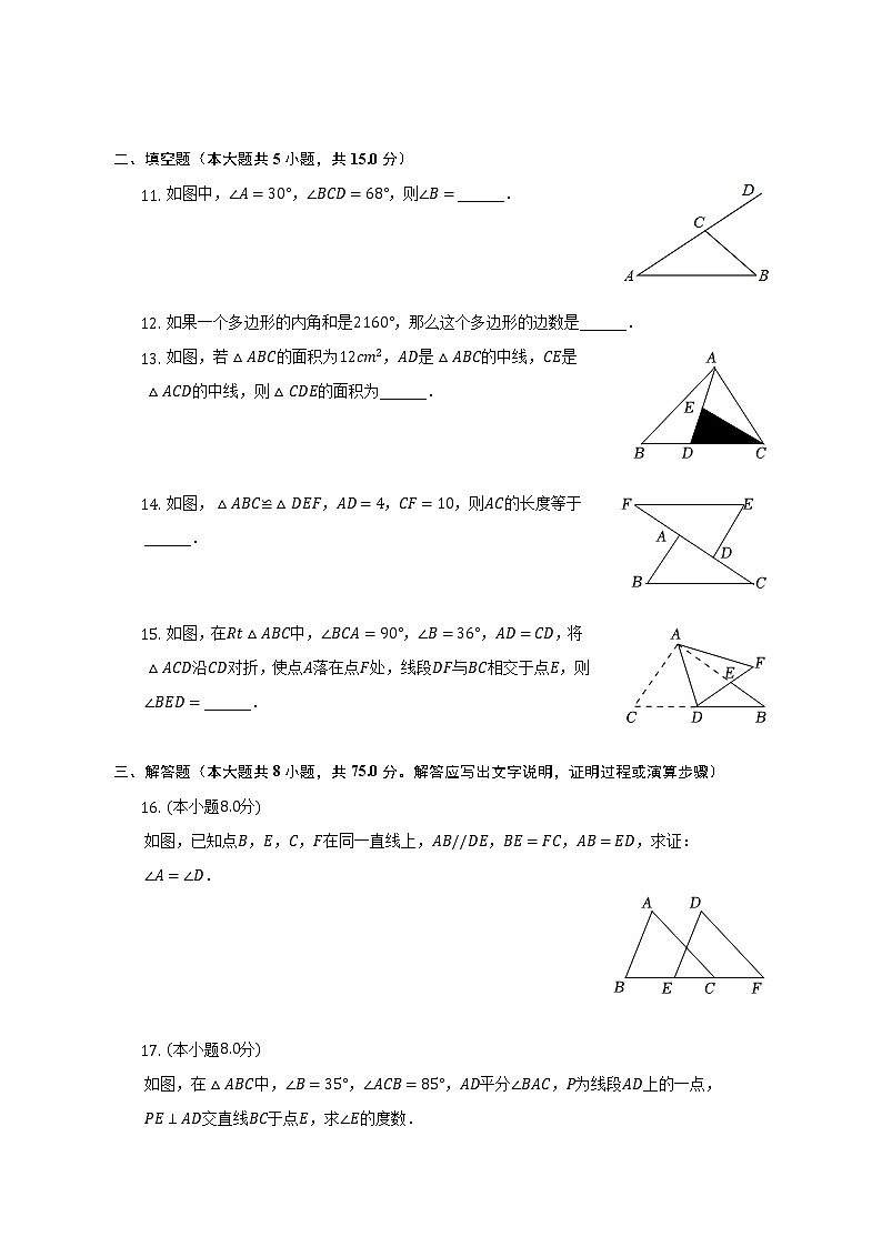 广东省中山市共进联盟2022-2023学年 八年级 上学期期中数学试卷(含答案)03