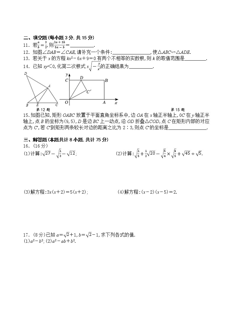 河南省辉县市辉县市第一初级中学2022-2023学年九年级上学期期中测试数学(含答案)第2页