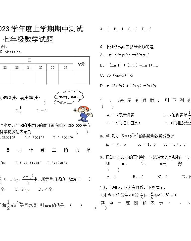 黑龙江省齐齐哈尔市富裕县励志民族中学22 23学年七年级上学期期中考试数学试题 含答案 教习网 试卷下载