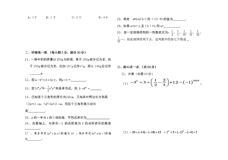 黑龙江省齐齐哈尔市富裕县励志民族中学2022-2023学年七年级上学期期中考试数学试题(含答案)第2页