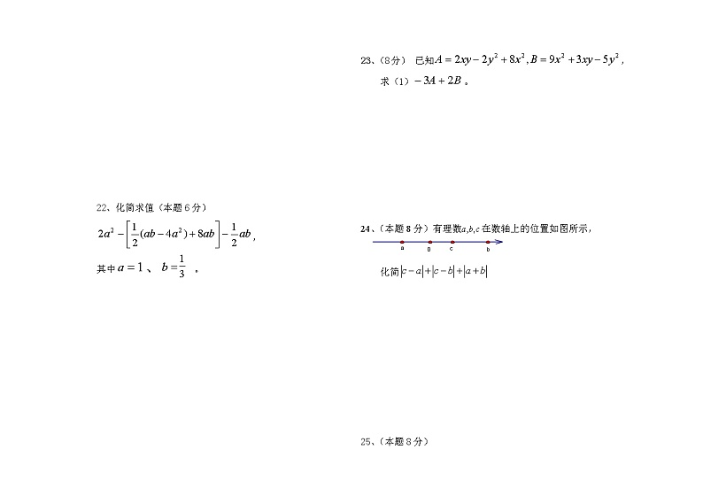 黑龙江省齐齐哈尔市富裕县励志民族中学2022-2023学年七年级上学期期中考试数学试题(含答案)第3页