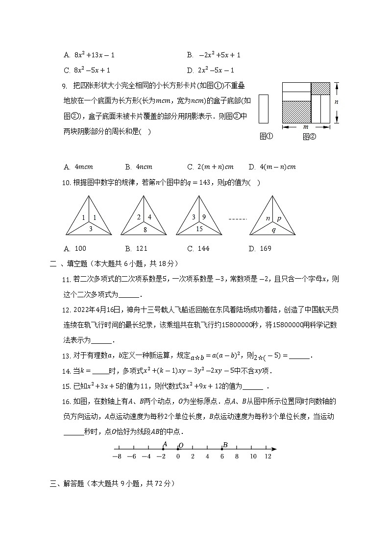 湖北省天门市八校联考2022-2023学年七年级上学期期中数学试卷 (含答案)第2页