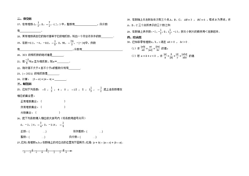湖北省宣恩县高罗中学2022年秋七年级上学期数学期中试卷(含答案)第2页