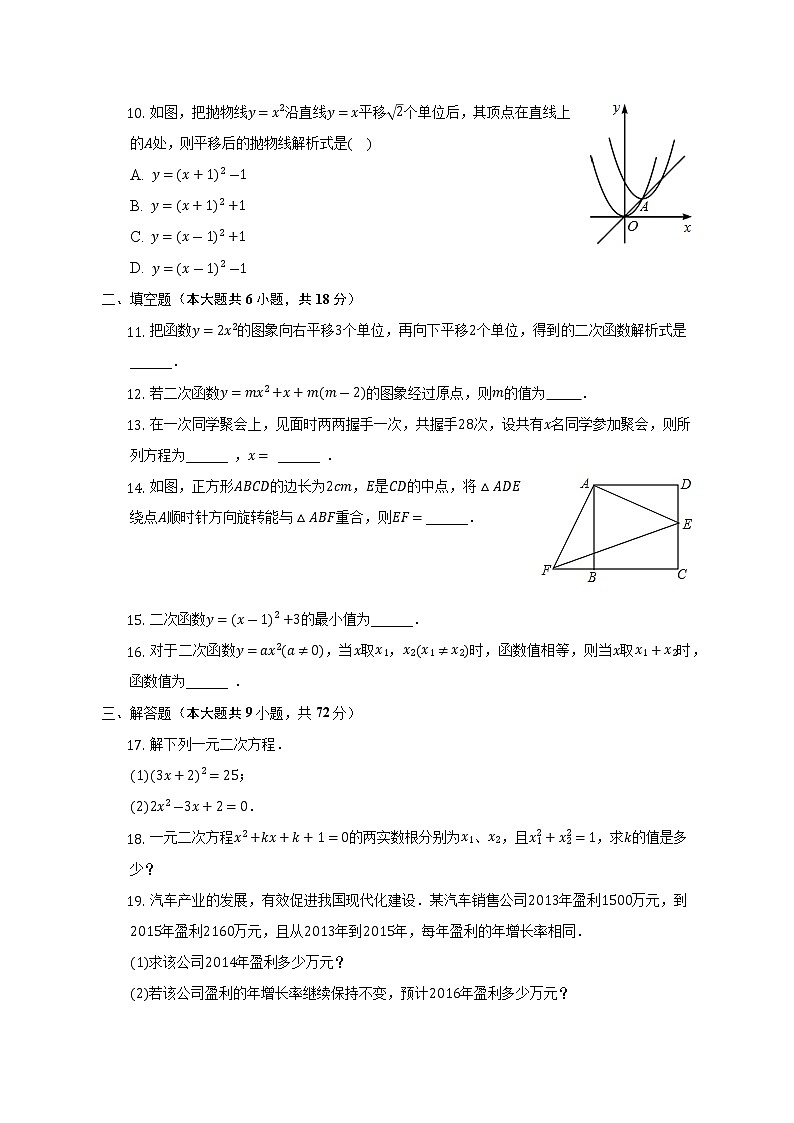 湖南省长沙市浏阳市2022-2023学年九年级上学期期中数学试卷 (含答案)第2页