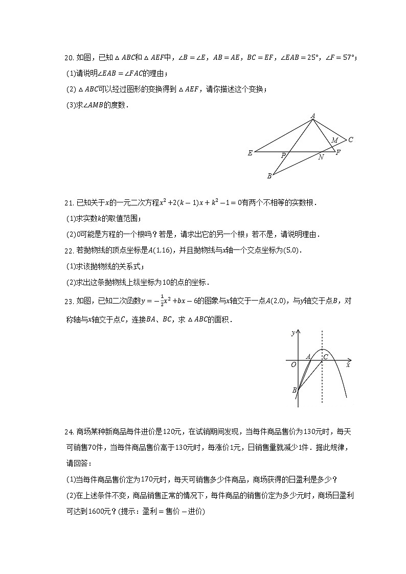 湖南省长沙市浏阳市2022-2023学年九年级上学期期中数学试卷 (含答案)第3页