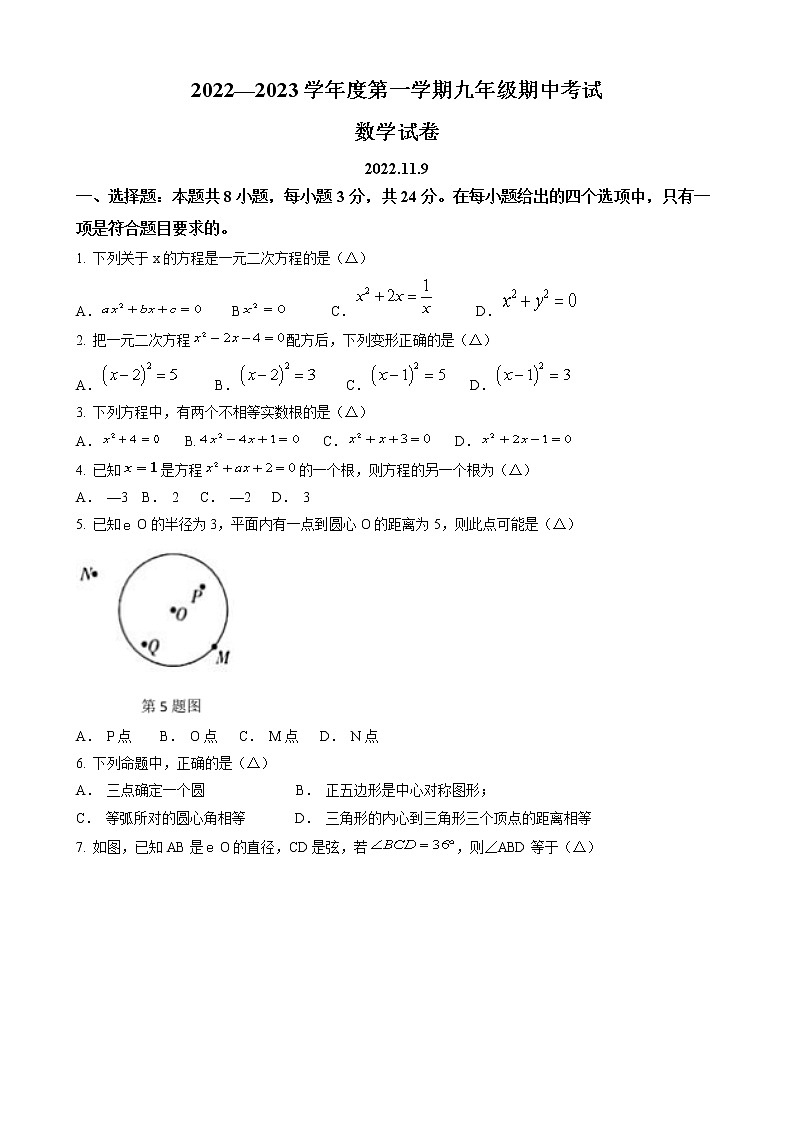 江苏省扬州市邗江区2022-2023学年九年级上学期期中数学试题(含答案)01