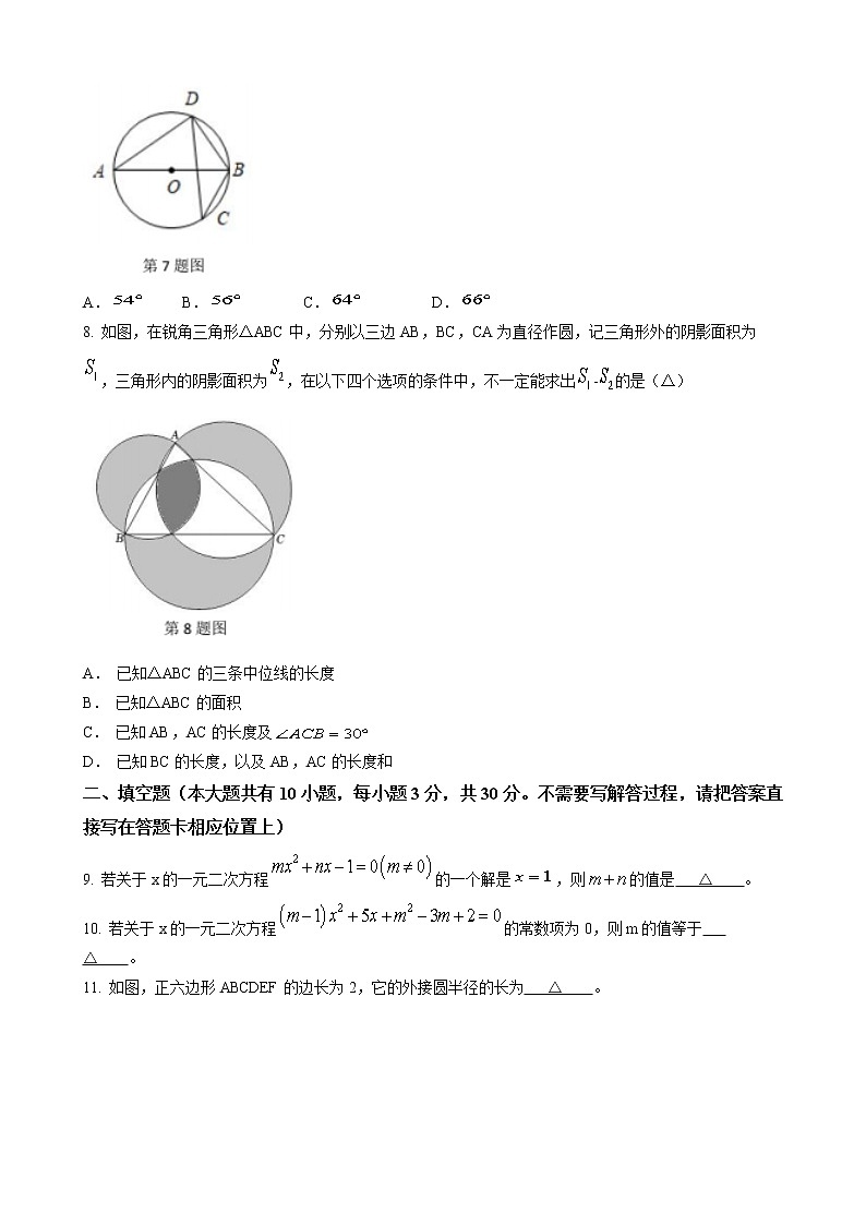 江苏省扬州市邗江区2022-2023学年九年级上学期期中数学试题(含答案)02
