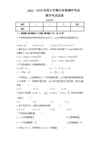 内蒙古自治区通辽市科尔沁左翼中旗2022-2023学年七年级上学期期中考试数学试题(含答案)