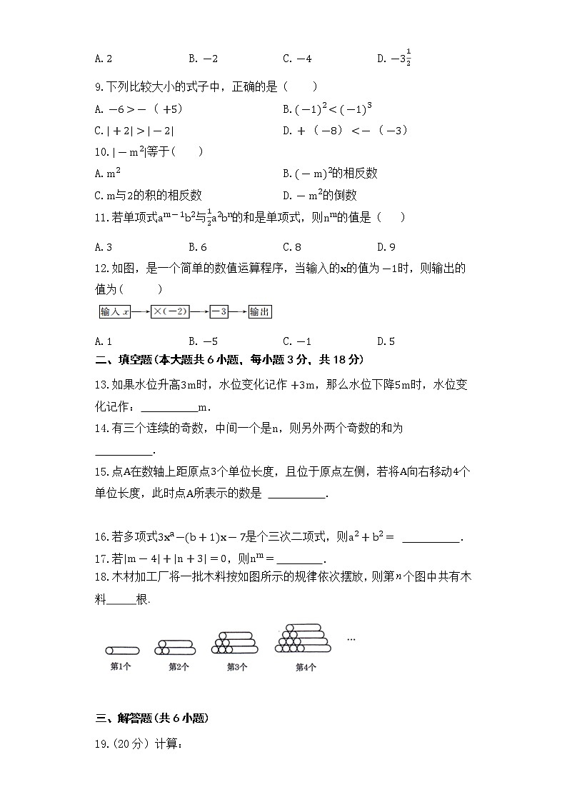 内蒙古自治区通辽市科尔沁左翼中旗2022-2023学年七年级上学期期中考试数学试题(含答案)第2页