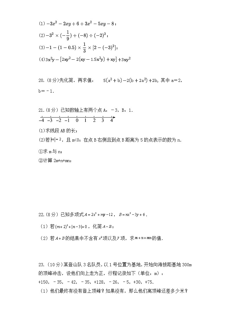 内蒙古自治区通辽市科尔沁左翼中旗2022-2023学年七年级上学期期中考试数学试题(含答案)第3页
