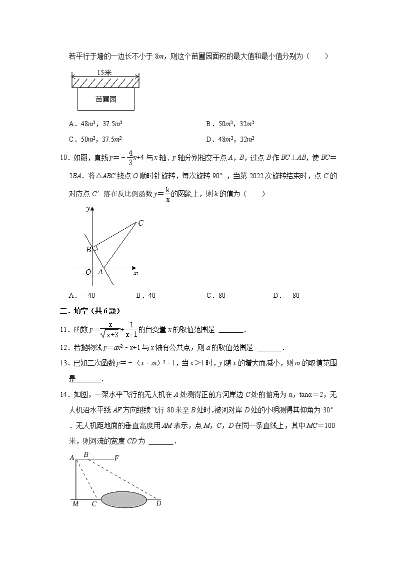山东省威海市文登区2022-2023学年九年级上学期（五四学制） 数学期中试题(含答案)第3页