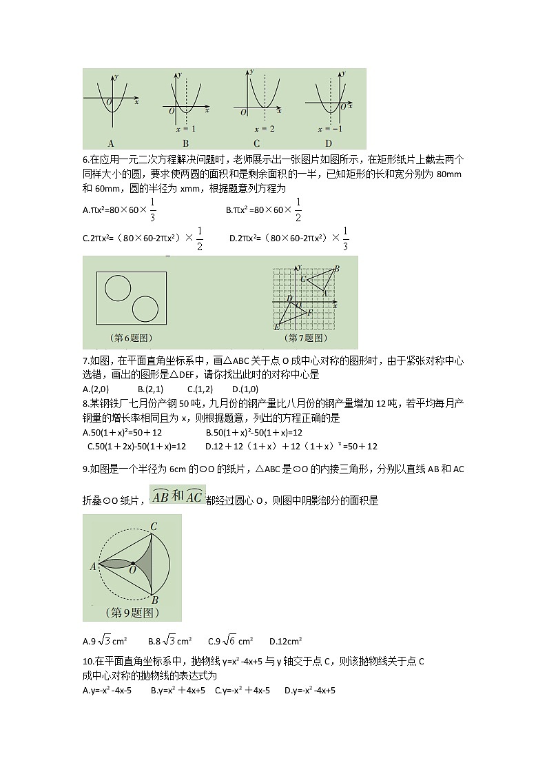 山西省大同市平城区2022-2023学年九年级上学期素养测评二（期中）数学试卷(含答案)02