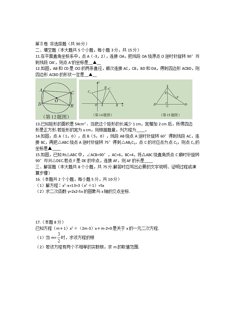 山西省大同市平城区2022-2023学年九年级上学期素养测评二（期中）数学试卷(含答案)03