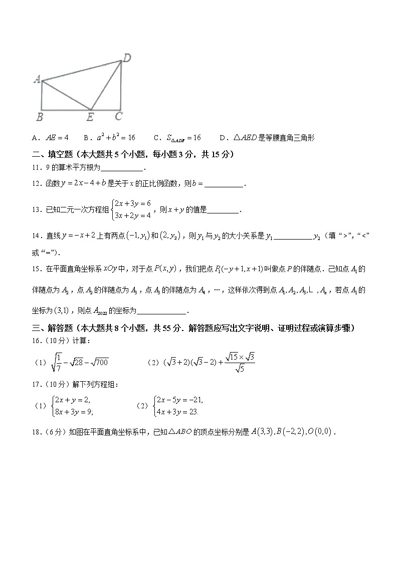 山西省实验中学2022-2023学年八年级上学期期中质量监测数学试题(含答案)第3页
