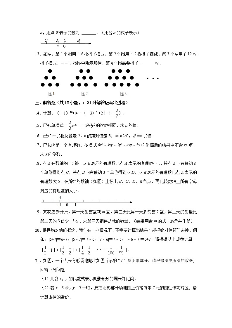 陕西省商洛市洛南县2022-2023学年七年级上学期期中数学试卷(含答案)第2页