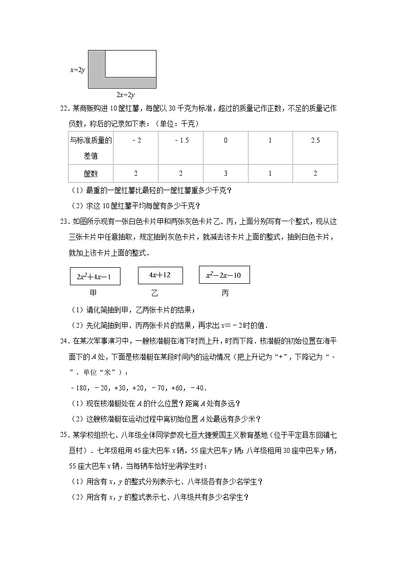 陕西省商洛市洛南县2022-2023学年七年级上学期期中数学试卷(含答案)第3页