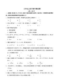 四川省成都市2022-2023学年九年级上学期数学期中测试题(含答案)