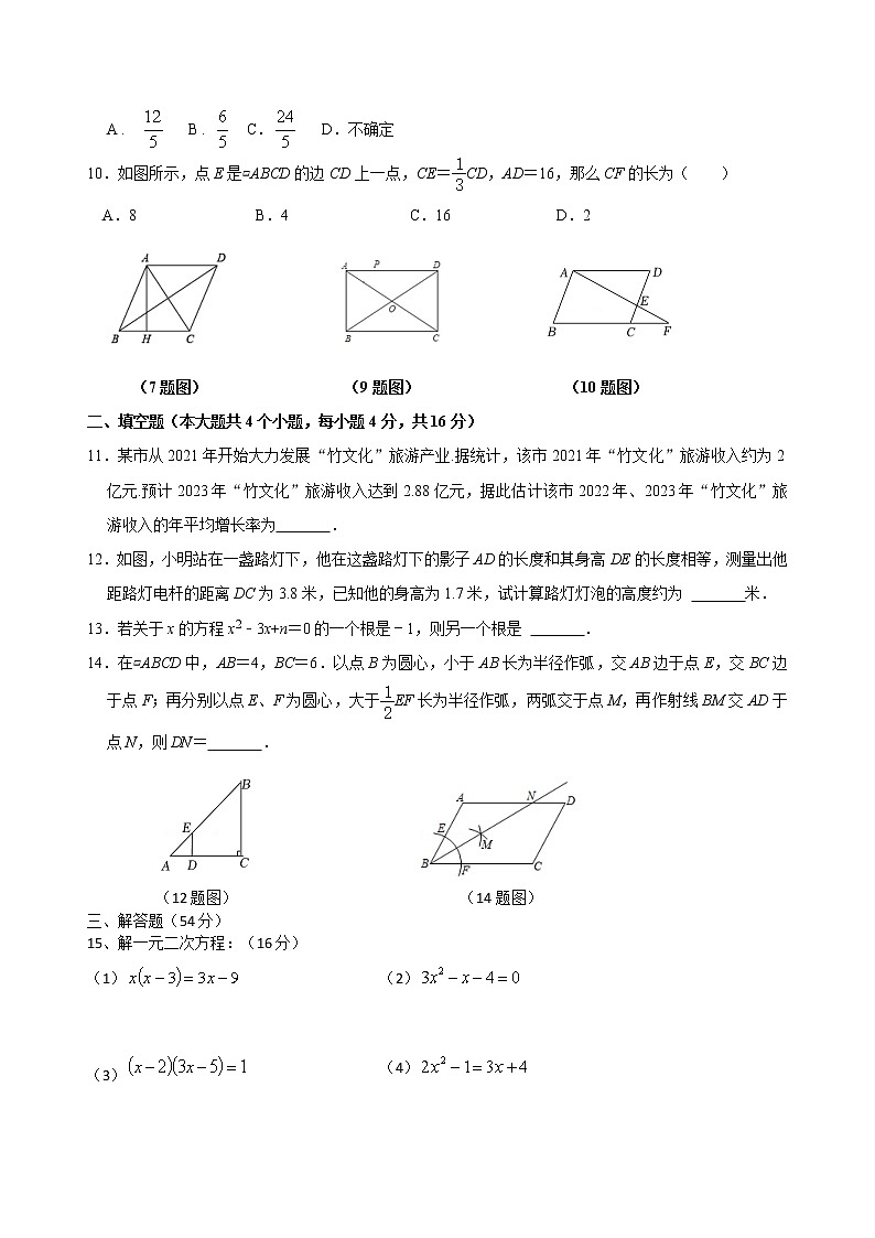四川省成都市2022-2023学年九年级上学期数学期中测试题(含答案)02