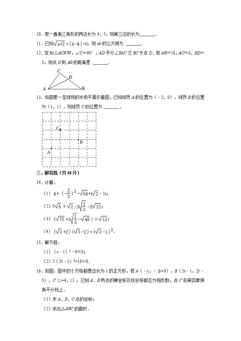 四川省成都市第七中学2022-2023学年上学期八年级期中数学试卷 (含答案)第2页