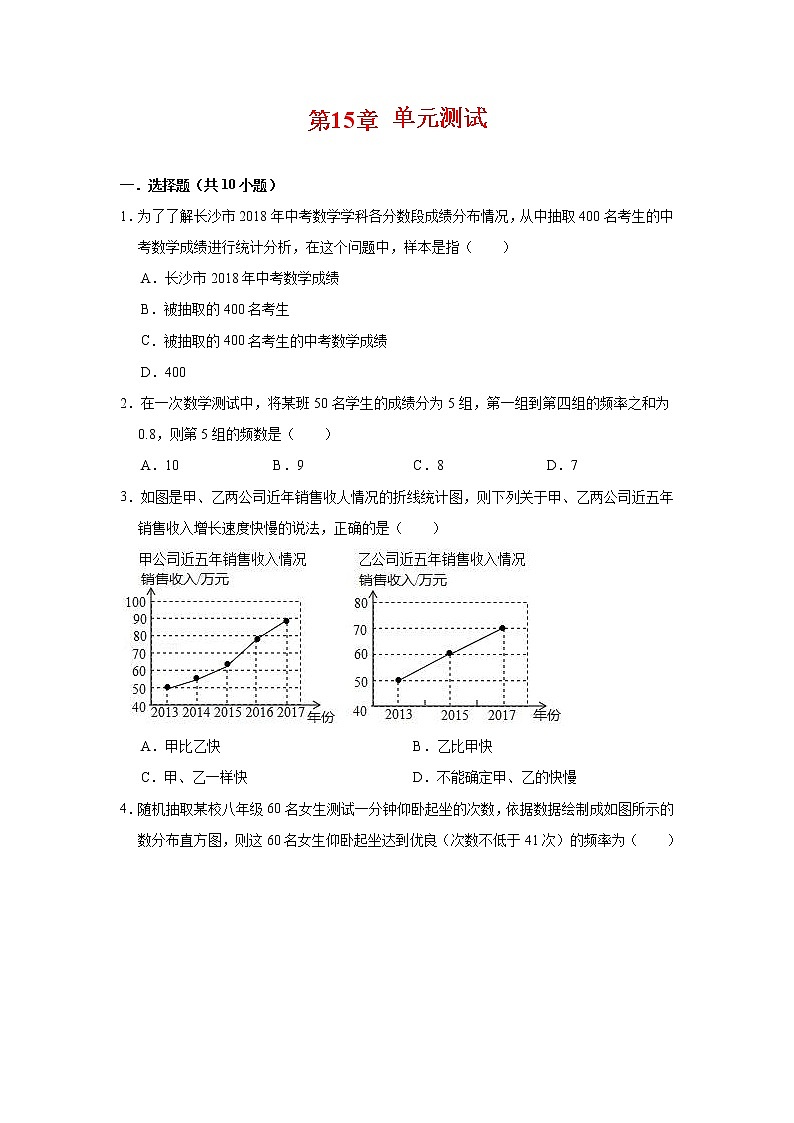 第15章 数据的收集与表示 华东师大版数学八年级上册测试题(含答案)第1页