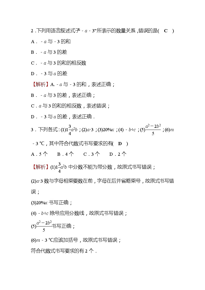 3.2 代 数 式 第1课时 北师大版七年级数学上册作业(含答案)第2页