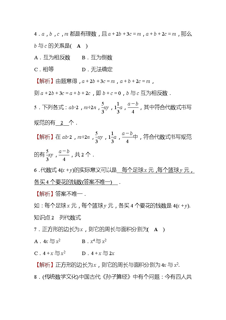 3.2 代 数 式 第1课时 北师大版七年级数学上册作业(含答案)第3页