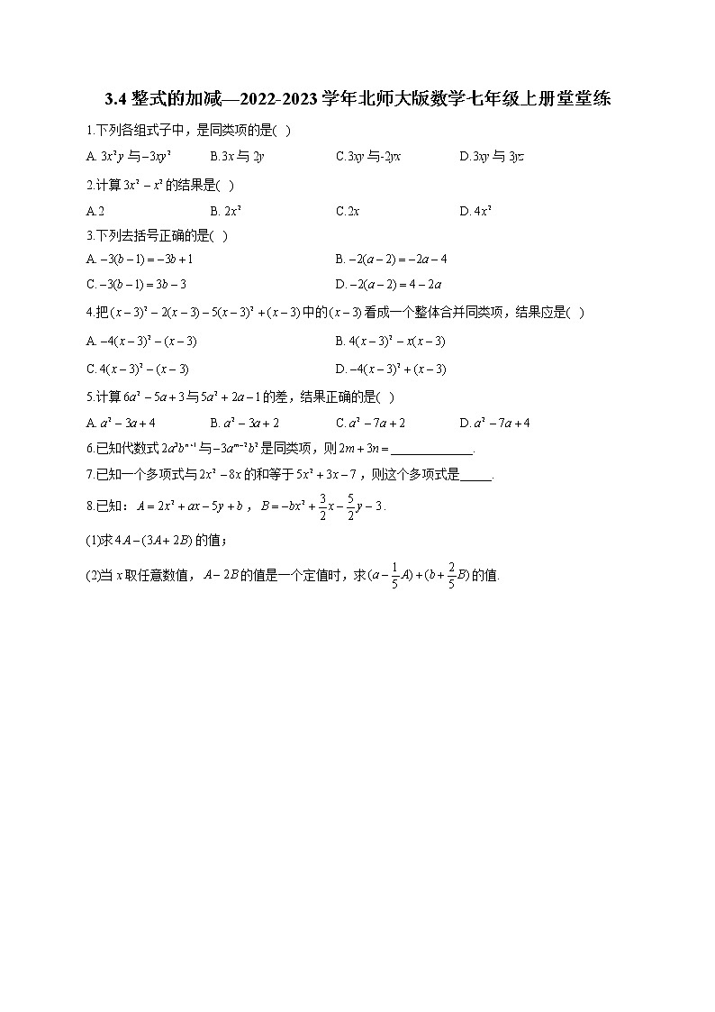 3.4 整式的加减—2022-2023学年北师大版数学七年级上册堂堂练(含答案)第1页