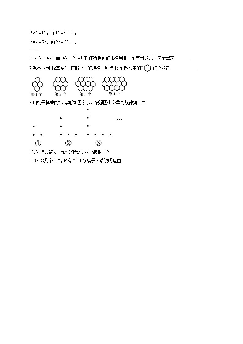 3.5 探索与表达规律—2022-2023学年北师大版数学七年级上册堂堂练(含答案)第2页