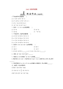 北师大版七年级上册第三章 整式及其加减3.4 整式的加减同步练习题