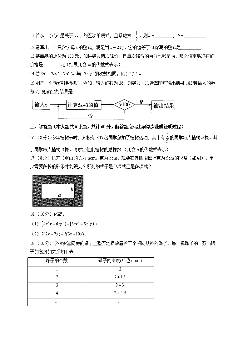 第3章 整式及其加减（测基础）——2022-2023学年北师大版数学七年级上册单元闯关双测卷(含答案)02
