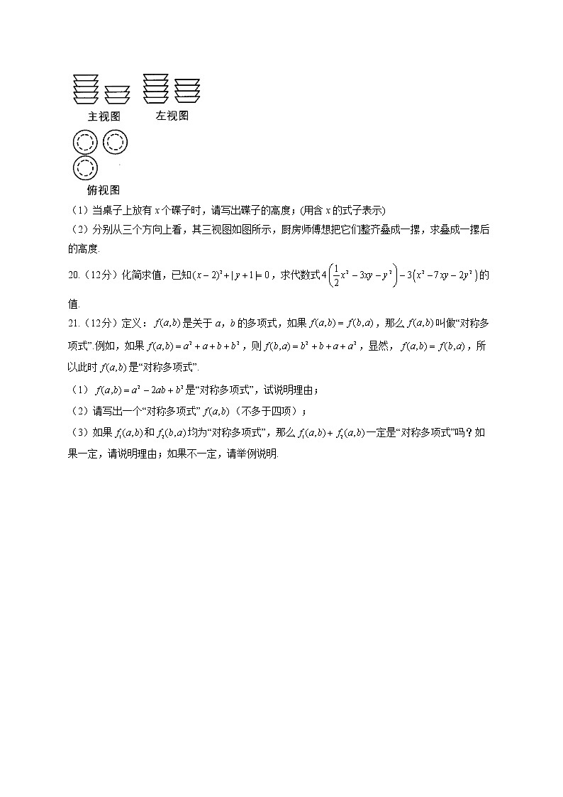 第3章 整式及其加减（测基础）——2022-2023学年北师大版数学七年级上册单元闯关双测卷(含答案)03