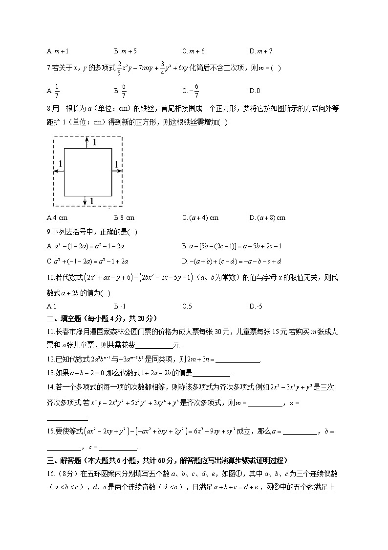 第3章 整式及其加减（测能力）——2022-2023学年北师大版数学七年级上册单元闯关双测卷(含答案)第2页