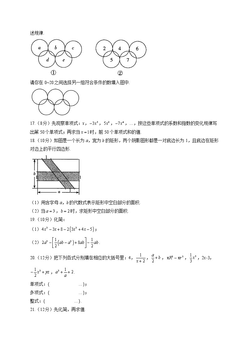第3章 整式及其加减（测能力）——2022-2023学年北师大版数学七年级上册单元闯关双测卷(含答案)第3页