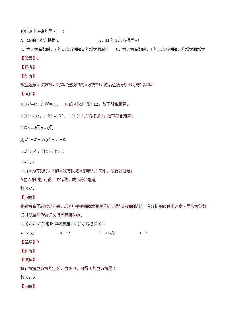 2020-2022年江苏中考数学3年真题汇编 专题01 实数（学生卷+教师卷）03