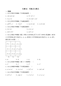 2020-2022年江苏中考数学3年真题汇编 专题02 代数式与整式（学生卷+教师卷）